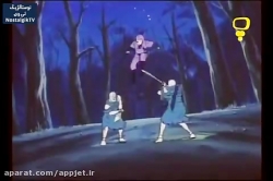 کارتون افسانه شجاعان  - قسمت هجدهم